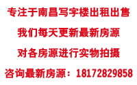 南昌写字楼渐行渐暖 租金较年初涨5元/平米