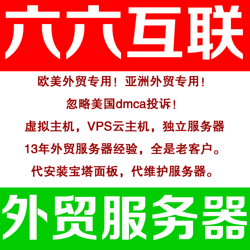 防投诉主机墎墏美国仿牌vps推荐仿牌空间主机,国外欧洲荷兰仿牌外贸抗投诉服务器vps空间